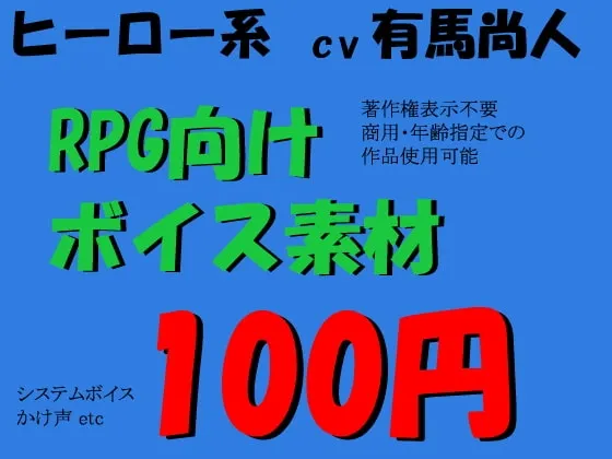 [RJ062031] RPG英雄系语音素材集