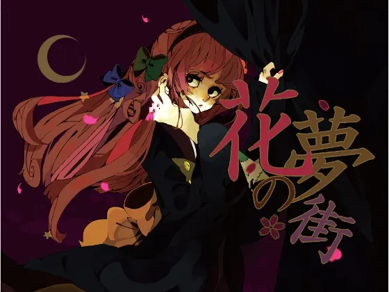 [RJ096902] 花夢の街 – Trial & Error Vocal Single Vol.2 –