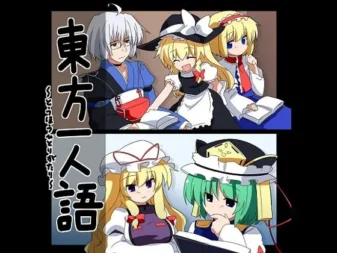 [RJ086082] 東方一人語～とうほうひとりがたり～