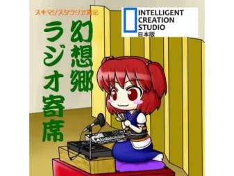 [RJ068794] 幻想郷ラジオ寄席