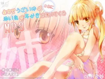 [RJ117475] 全力烦人的姐姐变本加厉强迫陪睡和掏耳