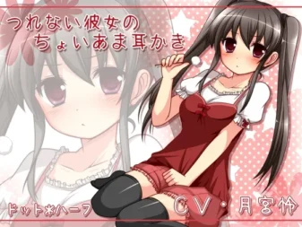 [RJ114887] 冷淡女友的微甜掏耳