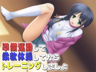[RJ114571] 做好准备运动和柔体操后再进行训练吧