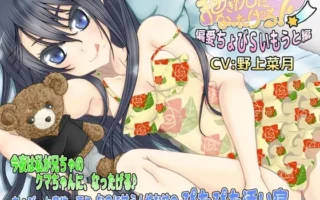 [RJ113603] 变成抱枕给你！偏爱小S妹妹篇