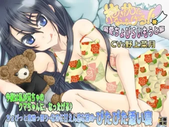 [RJ113603] 变成抱枕给你！偏爱小S妹妹篇