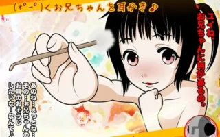 [RJ113652] 和睦大和抚子系列 日向结衣的情况。哥哥，请让我帮你掏耳朵