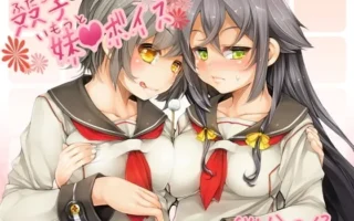 [RJ112489] 双子妹妹的治愈音声