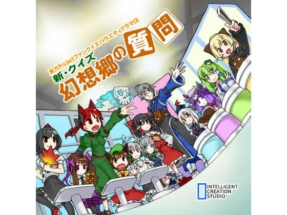 [RJ109757] 新·问答幻想乡的问题