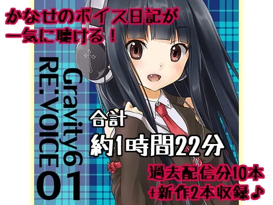 [RJ107293] Gravity6 RE:VOICE 01