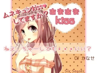[RJ105655] 甜蜜之吻