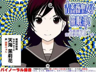 [RJ104829] 青蔷薇圣女子催眠部：青蔷薇圣女子部活动报告之三