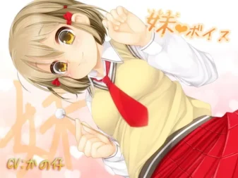 [RJ103592] 妹妹音声：献给哥哥姐姐们