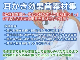 [RJ104199] 耳掏效果音素材集