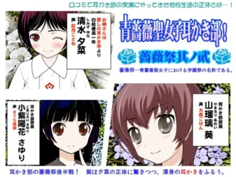 [RJ102848] 青蔷薇圣女子采耳部：蔷薇祭其之二