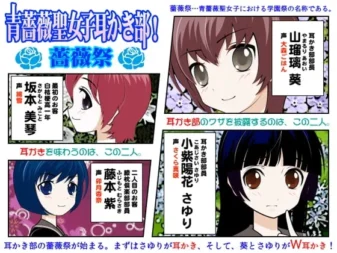 [RJ102212] 青蔷薇圣女子掏耳部！蔷薇祭