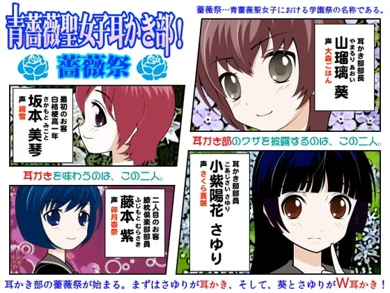 [RJ102212] 青蔷薇圣女子掏耳部！蔷薇祭