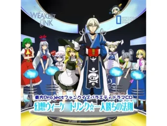 [RJ100956] 幻想弱点连结：一人独赢的法则