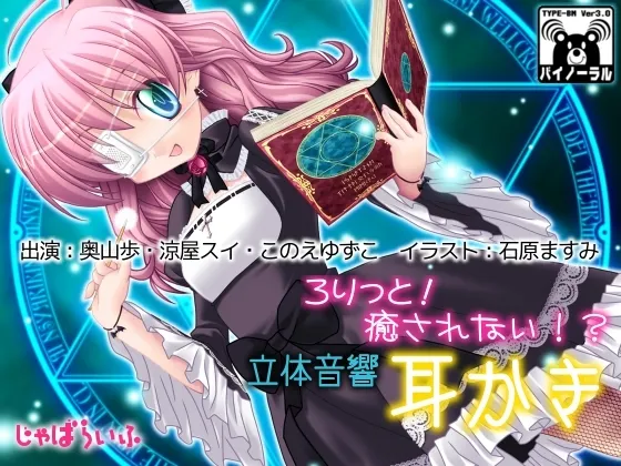 [RJ120092] 萝莉控！真的治愈不了！？立体音响掏耳