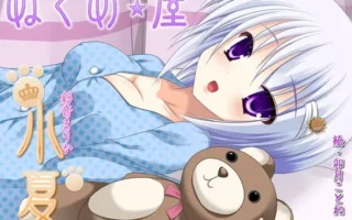 [RJ109481] 暖屋小夏