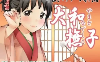 [RJ107479] 耳垢清理按摩专门店 大和抚子：治愈之夜 圣夜安眠特别篇