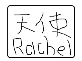 [RJ107215] 美少女天使蕾切尔的喃喃自语