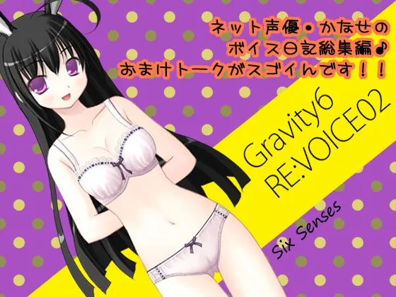[RJ136063] Gravity6 RE:VOICE02
