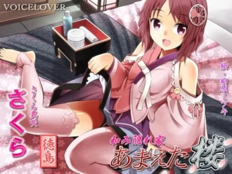 [RJ133864] 治愈隐居处：爱撒娇的小楼·樱