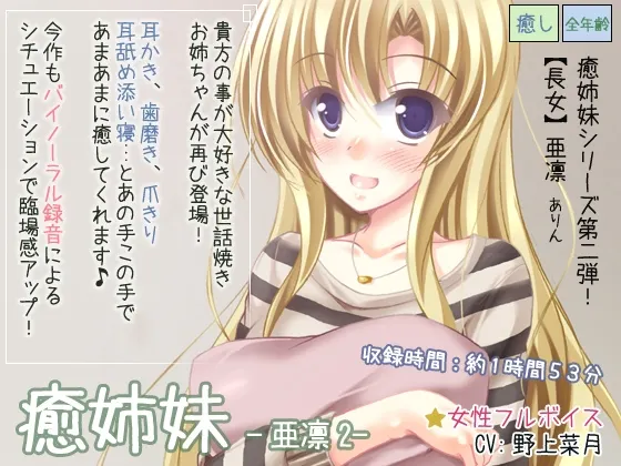 [RJ134287] 治愈姐妹-亚凛2