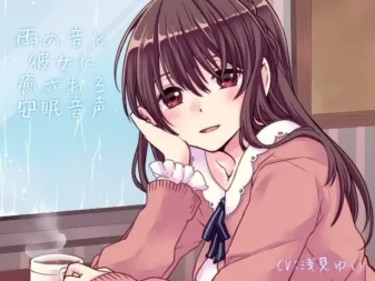 [RJ132356] 雨声伴随下的治愈系安眠音声