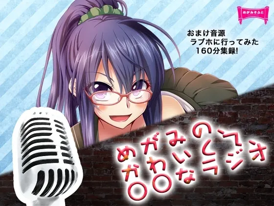 [RJ132595] DJCD 女神可爱的○○广播