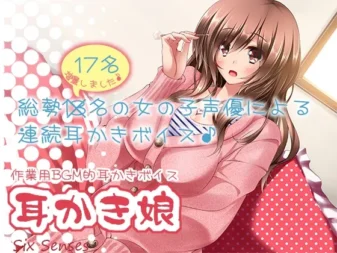 [RJ130337] 工作用BGM耳掏音声 耳掏少女