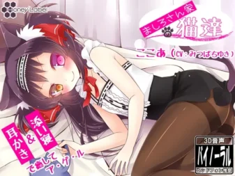 [RJ125290] 真白家的猫咪们 可可篇