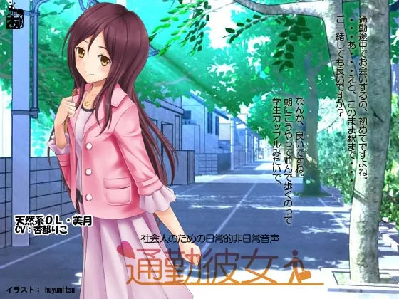 [RJ125391] 通勤女友美月