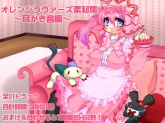 [RJ124697] 橙子恋人素材集 耳掏篇