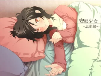 [RJ123096] 安眠少女 惠那篇 掏耳与陪睡音声