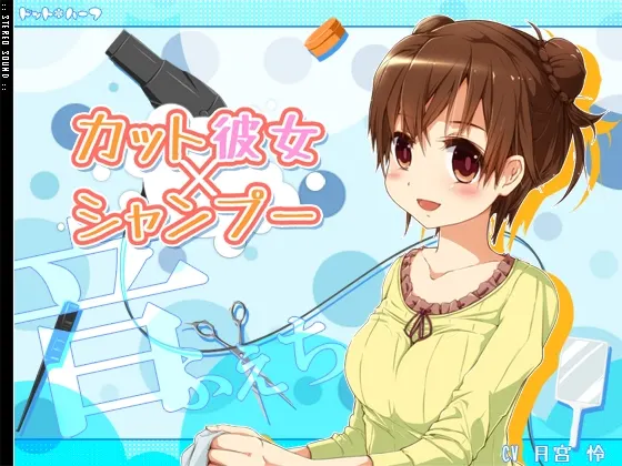 [RJ123593] 美发师女友的洗发服务