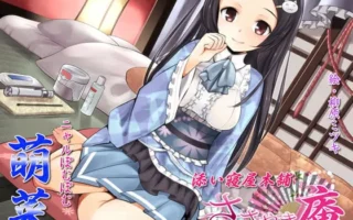 [RJ122663] 悄悄庵 陪睡屋本铺 萌菜