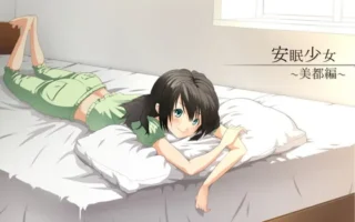 [RJ122904] 安眠少女 美都篇