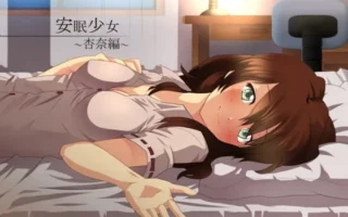 [RJ121557] 安眠少女 杏奈篇