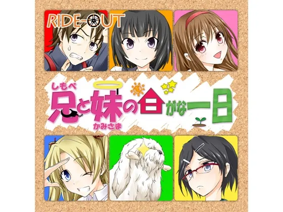 [RJ121069] 哥哥（仆人）与妹妹（神明）的悠闲日常