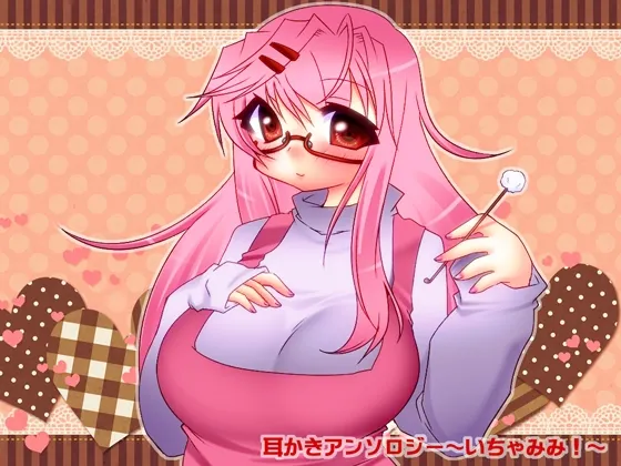 [RJ128625] 耳かきボイスアンソロジー～いちゃみみ!～