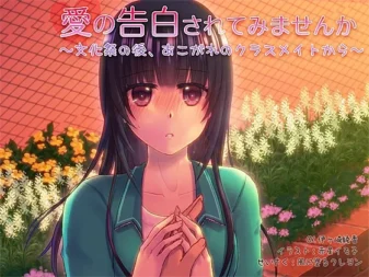 [RJ145885] 要不要试着被告白呢～文化祭之后，来自憧憬的班级同学～