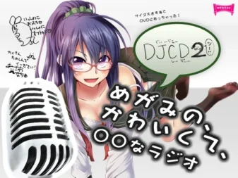 [RJ144467] 女神大人的可爱○○广播 2