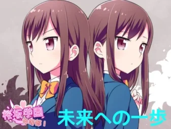 [RJ143504] 樱坂学园☆中等部 广播剧 vol.3 迈向未来的一步