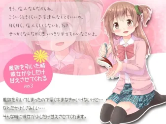 [RJ142032] 感冒时，女朋友让我稍微撒娇了一下