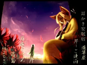 [RJ141480] 乡村掏耳 道草屋 芹-连宿篇 索尔菲吉奥频率音源