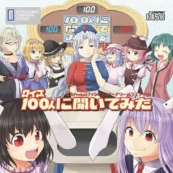[RJ140239] クイズ100人に聞いてみた