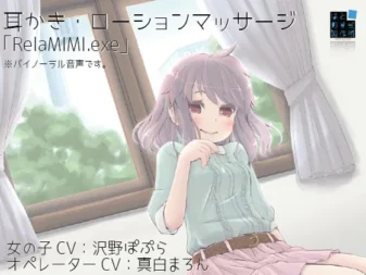 [RJ157636] 脑内安装：治愈系耳部护理程序