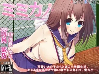 [RJ156208] 耳之女友 Vol.1 诗月紫乃：双声道美少女掏耳陪睡系列