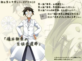 [RJ151527] 第三中学系列音声剧：桥本部长的学生会选举